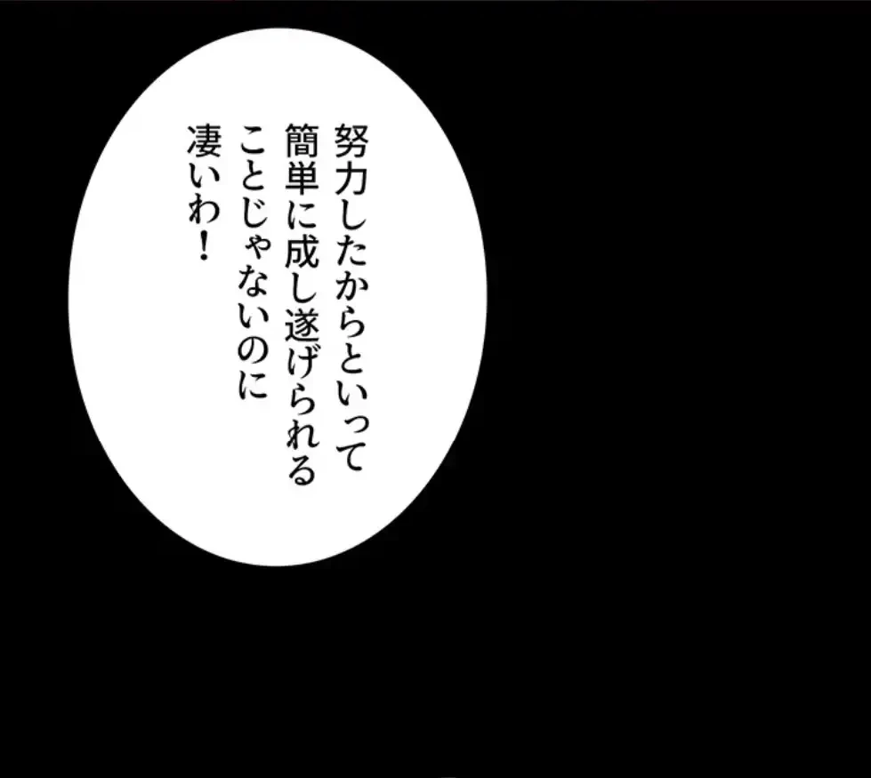 貞操逆転世界でメスを攻略して成り上がる 第29話 - 55