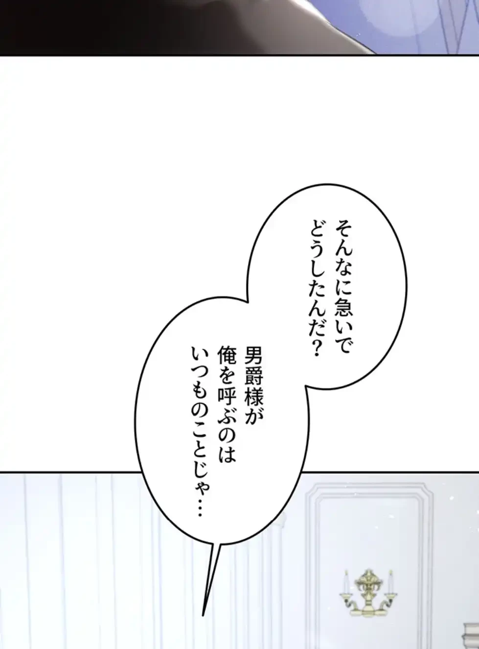 貞操逆転世界でメスを攻略して成り上がる 第29話 - 78