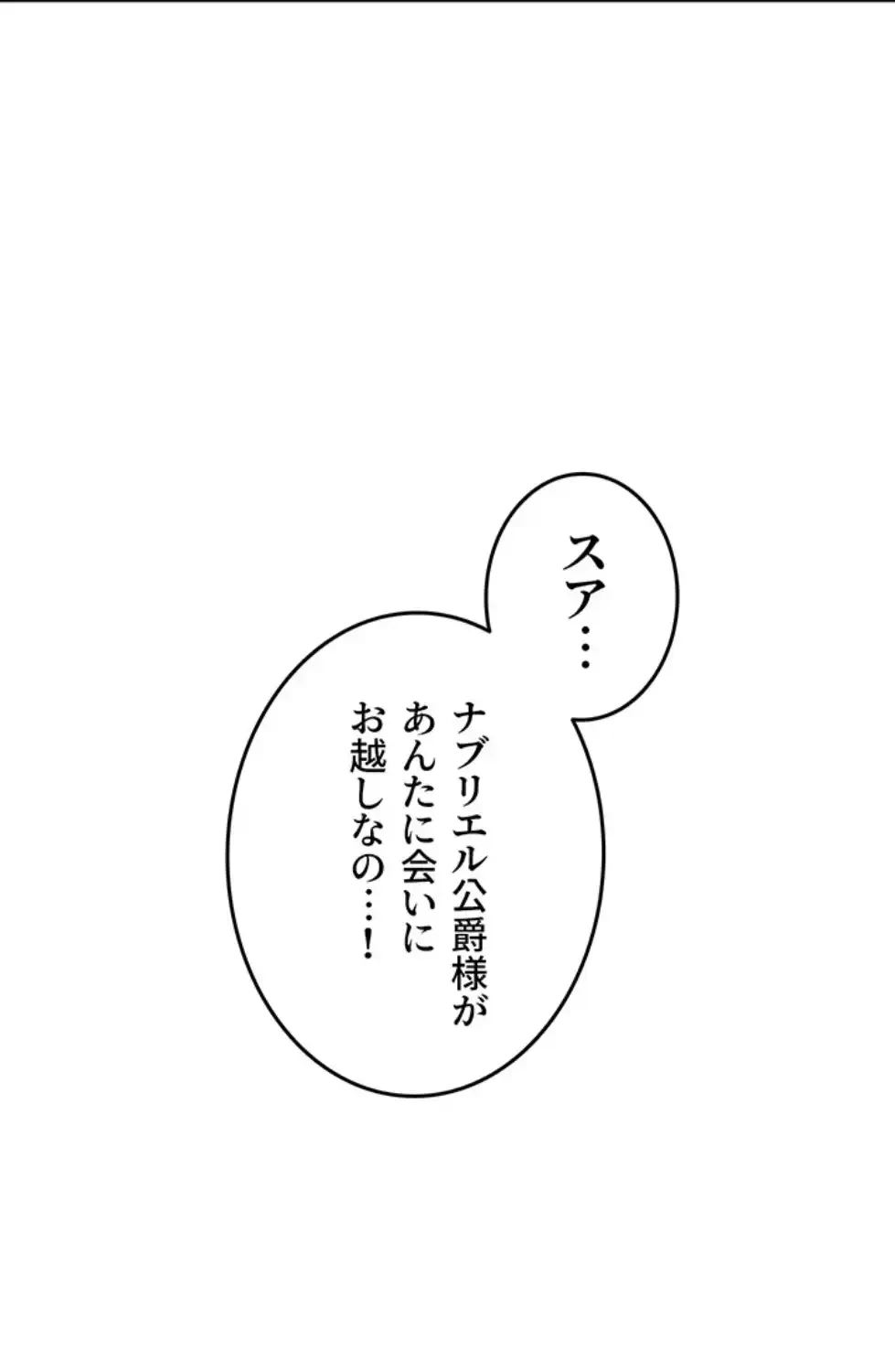 貞操逆転世界でメスを攻略して成り上がる 第29話 - 80