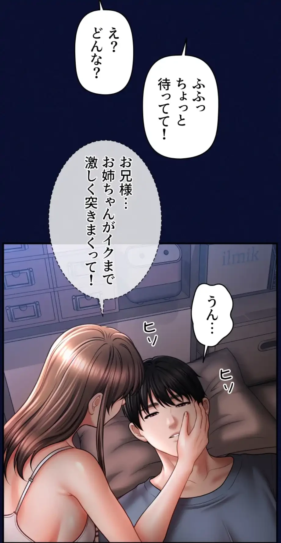催眠かけて操り放題ヤり放題 第37話 - 51