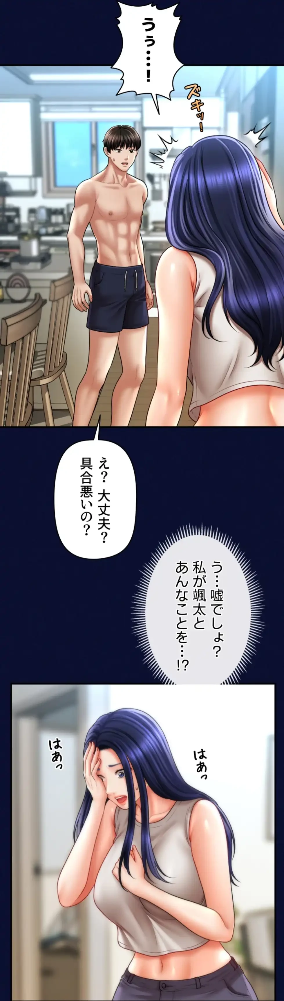 催眠かけて操り放題ヤり放題 第38話 - 12