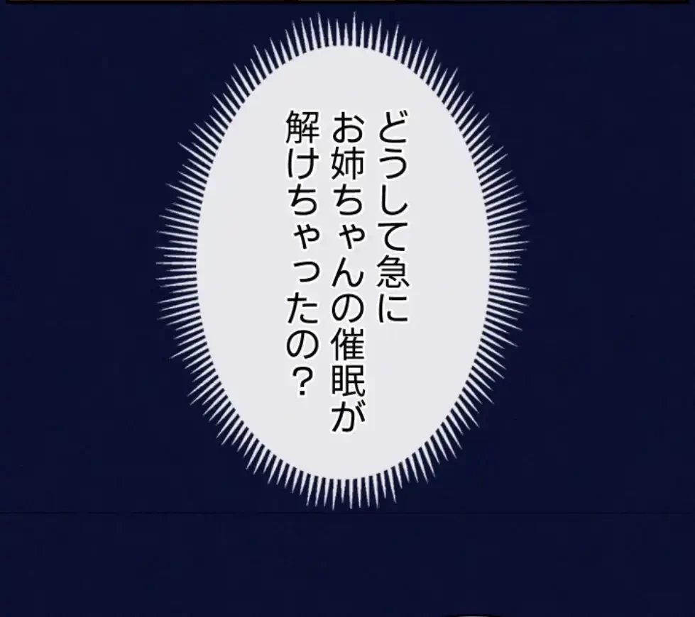 催眠かけて操り放題ヤり放題 第38話 - 32