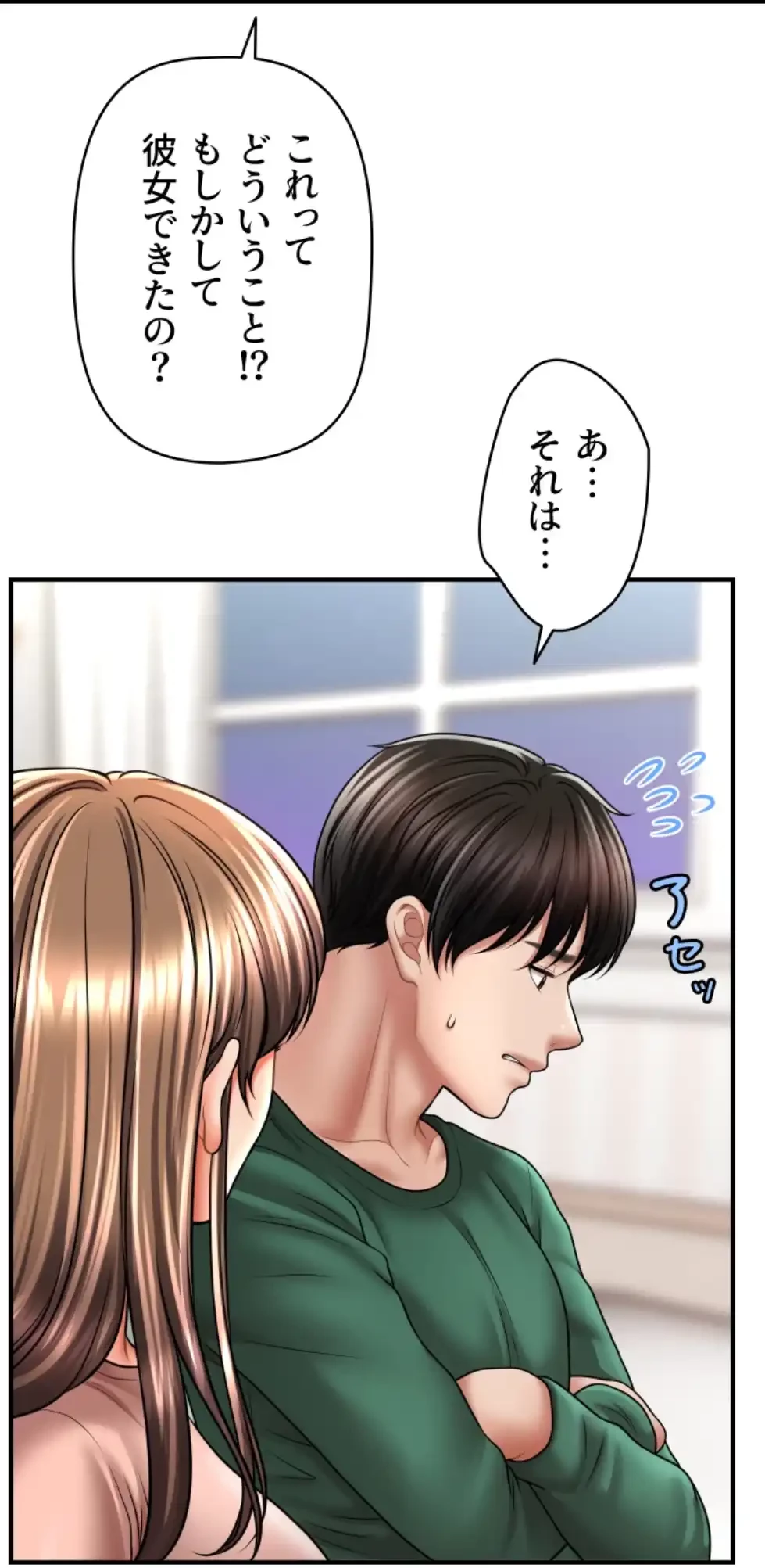 催眠かけて操り放題ヤり放題 第38話 - 48