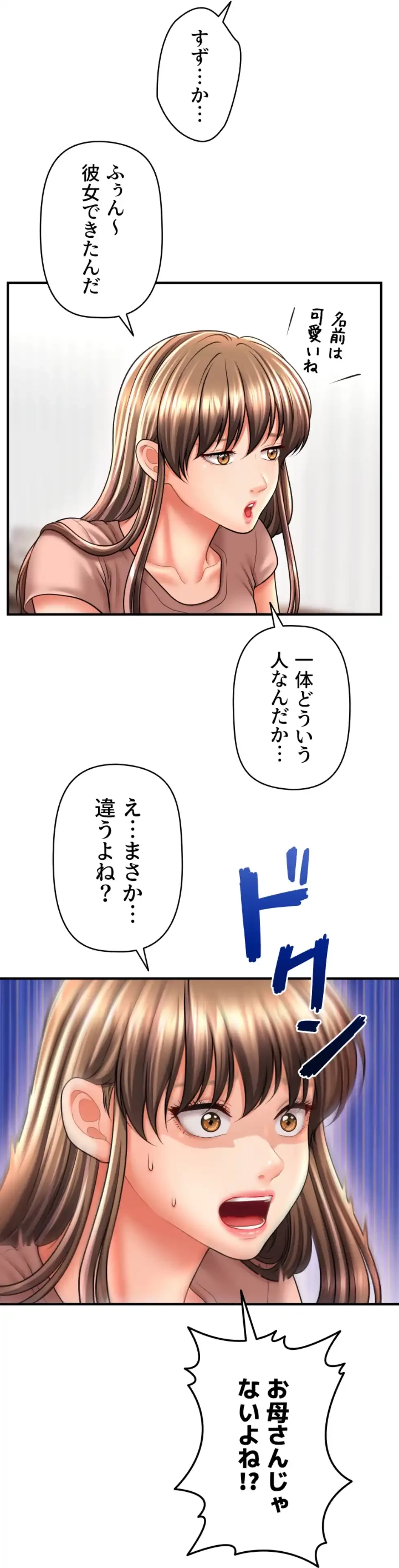 催眠かけて操り放題ヤり放題 第38話 - 52