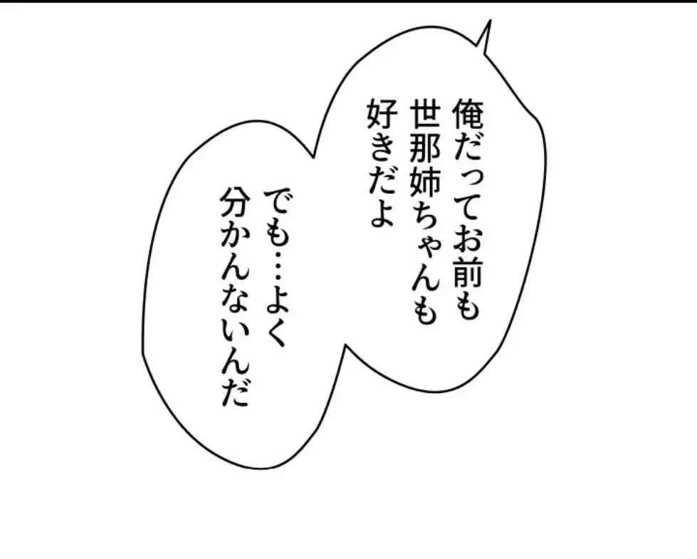 催眠かけて操り放題ヤり放題 第38話 - 62