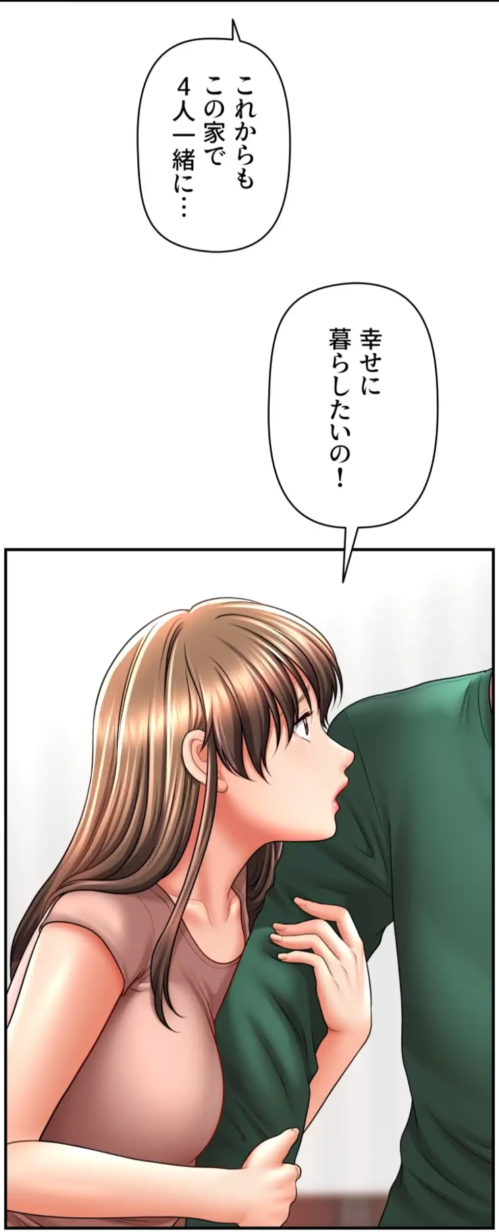 催眠かけて操り放題ヤり放題 第38話 - 66