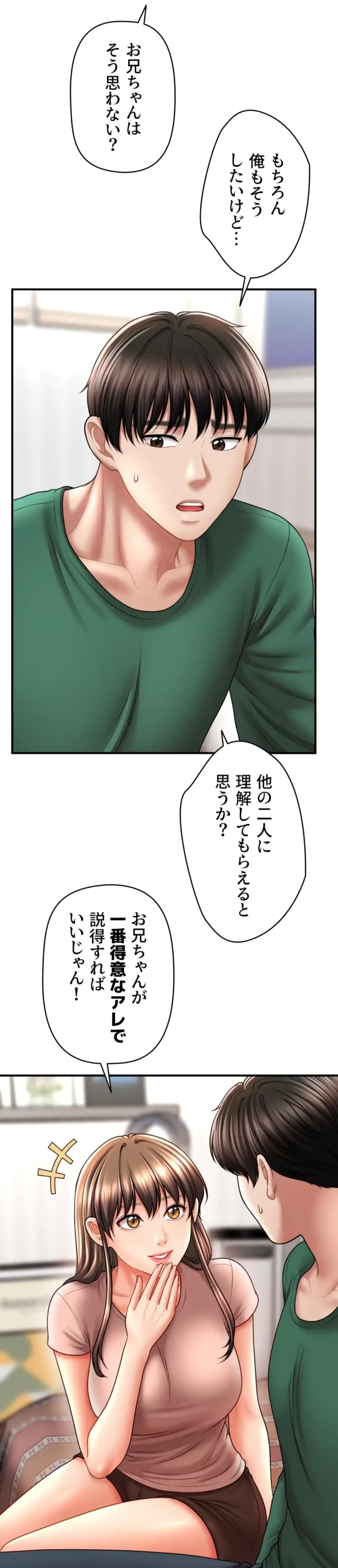 催眠かけて操り放題ヤり放題 第38話 - 67