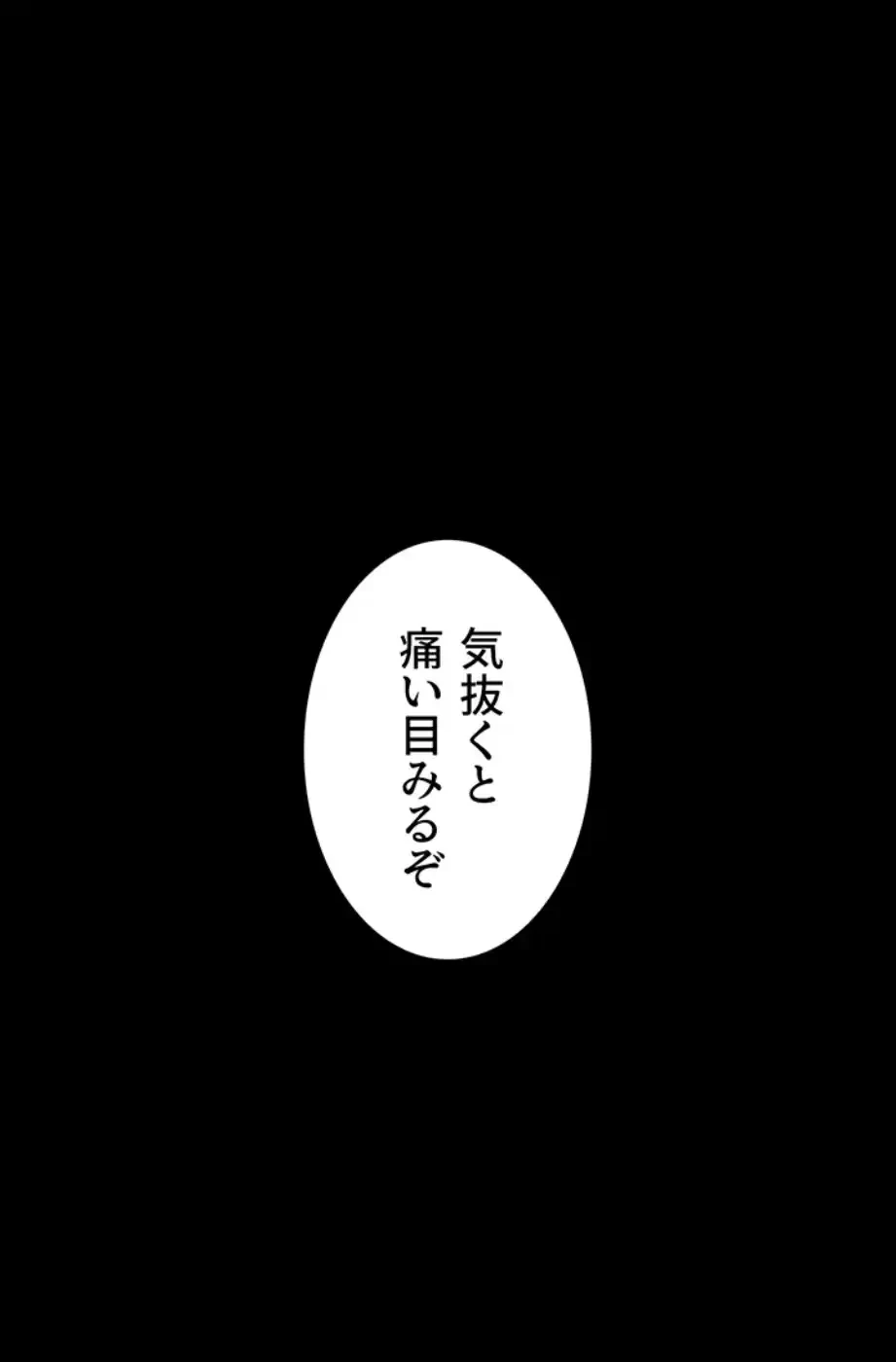 淫らな家庭教師 ～一億円の課外授業～ 第39話 - 3