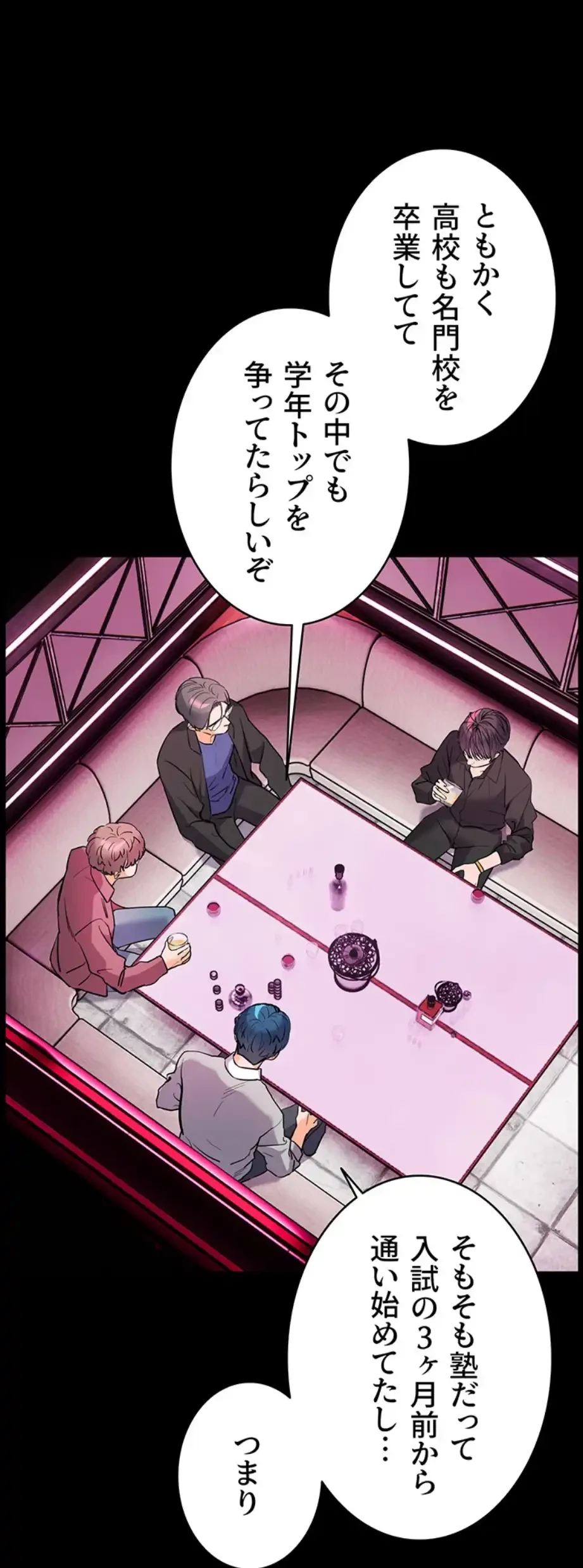 淫らな家庭教師 ～一億円の課外授業～ 第39話 - 22