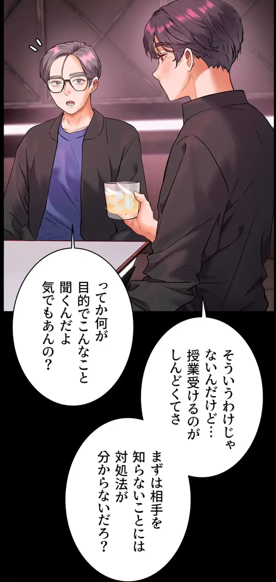 淫らな家庭教師 ～一億円の課外授業～ 第39話 - 32