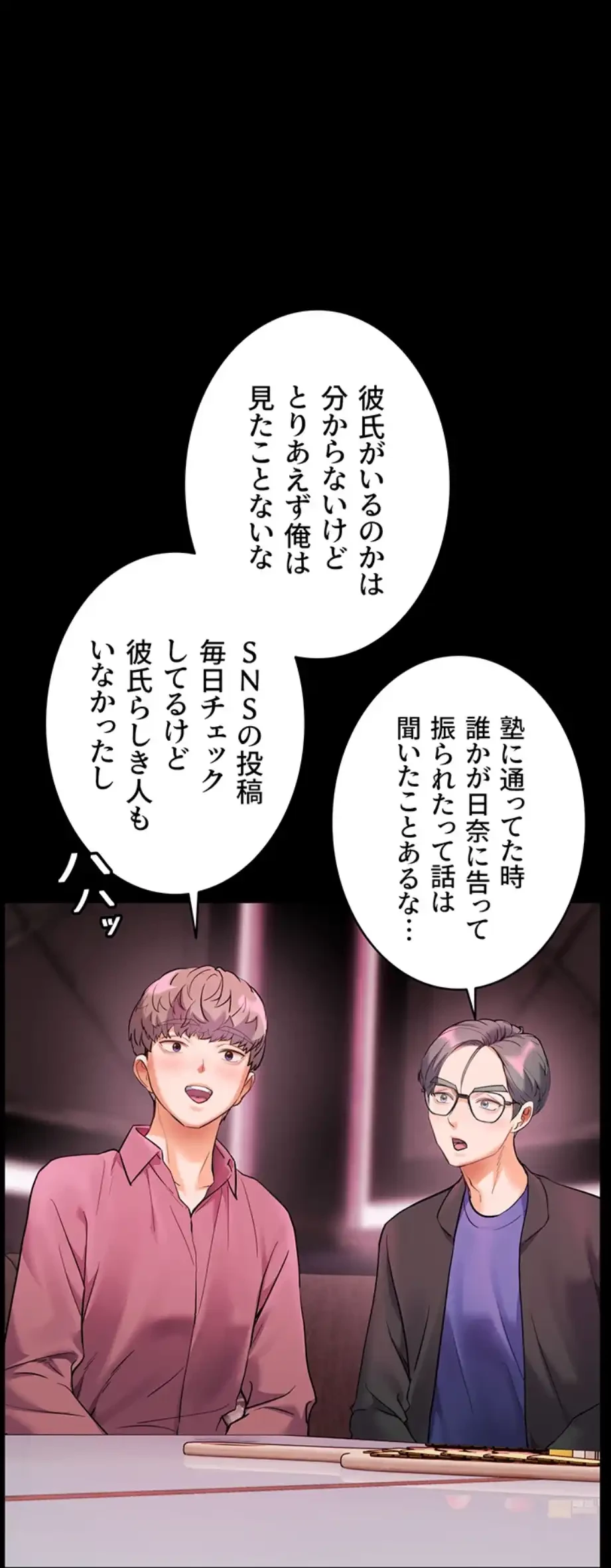 淫らな家庭教師 ～一億円の課外授業～ 第39話 - 34