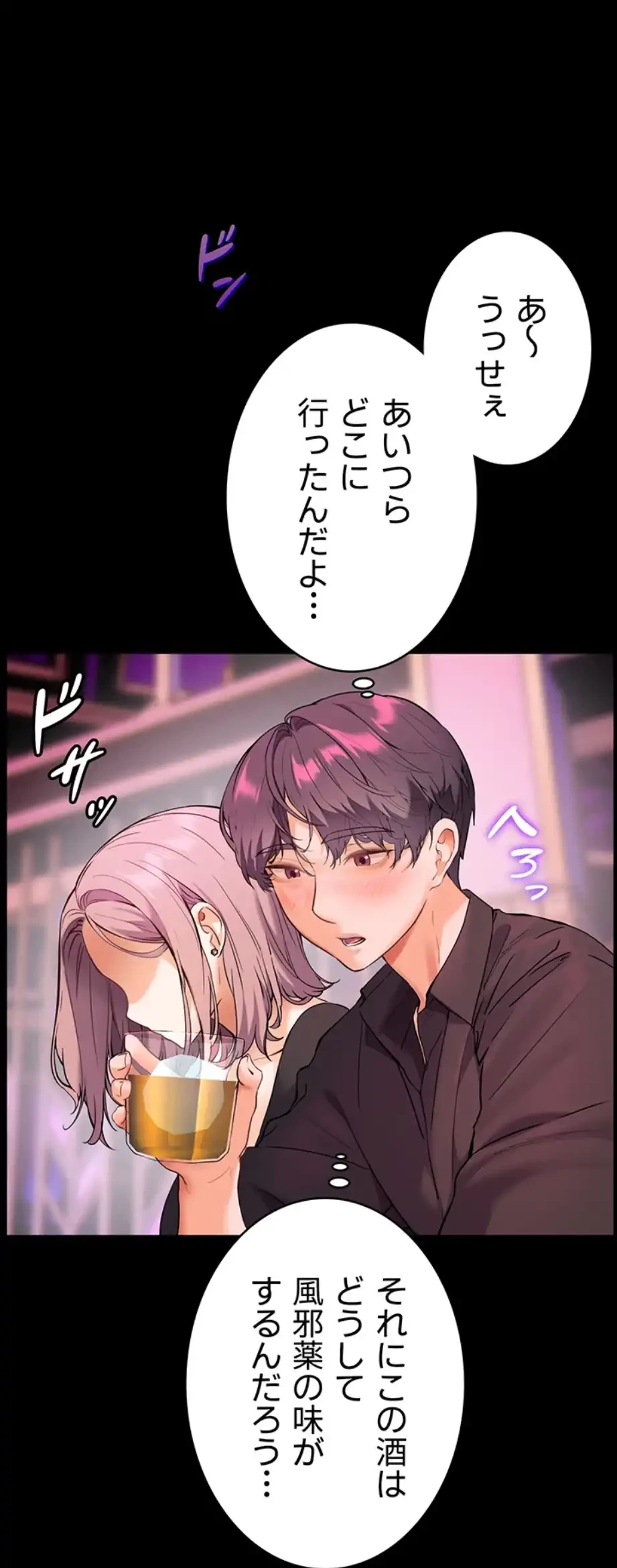 淫らな家庭教師 ～一億円の課外授業～ 第39話 - 55