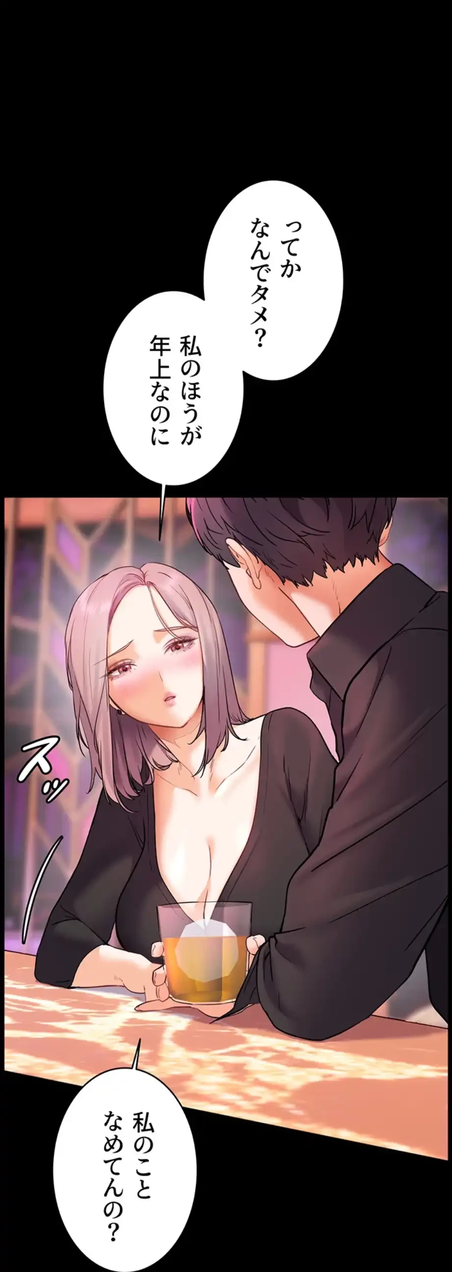 淫らな家庭教師 ～一億円の課外授業～ 第39話 - 62
