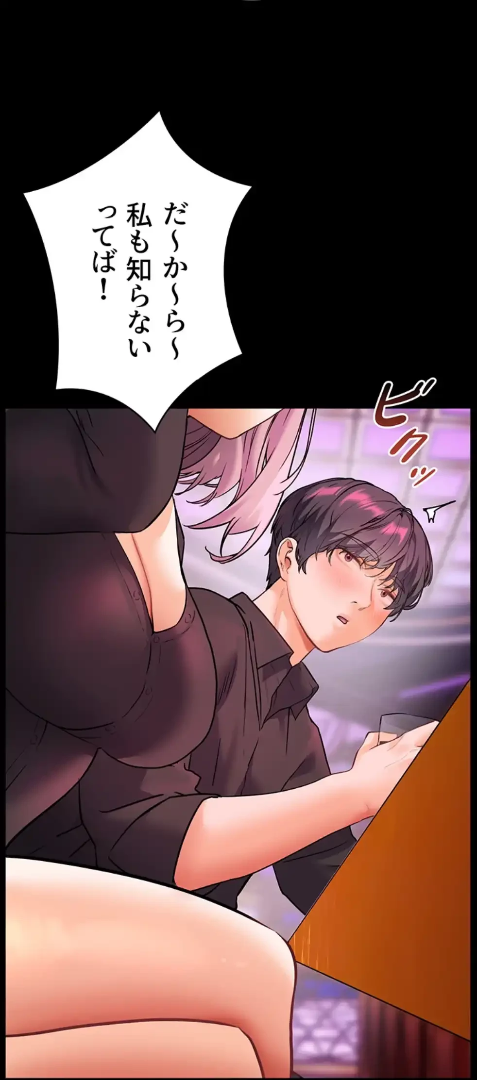 淫らな家庭教師 ～一億円の課外授業～ 第40話 - 4