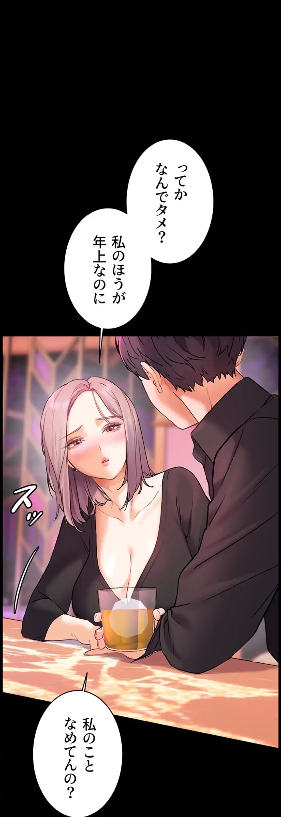 淫らな家庭教師 ～一億円の課外授業～ 第40話 - 10