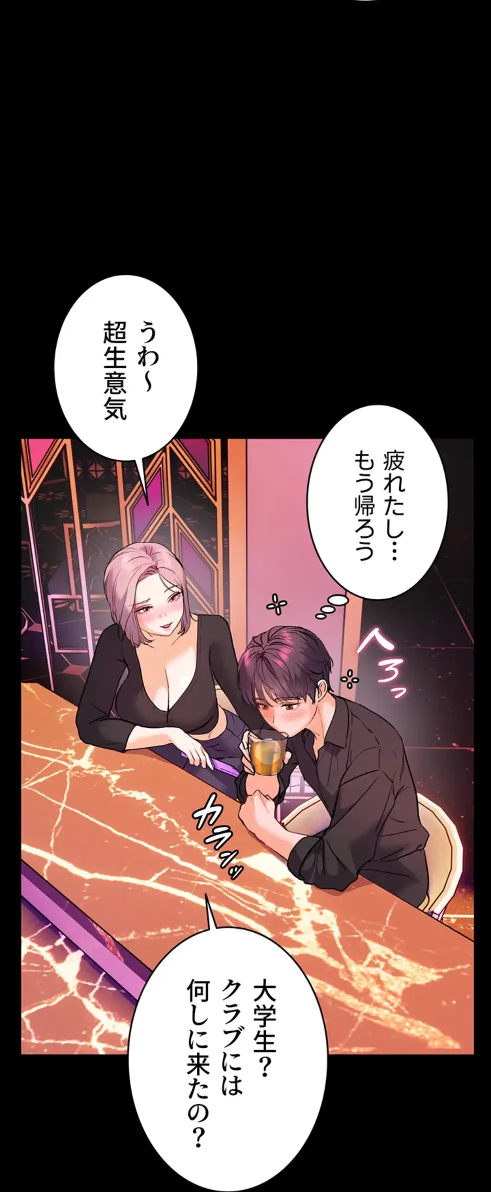 淫らな家庭教師 ～一億円の課外授業～ 第40話 - 12