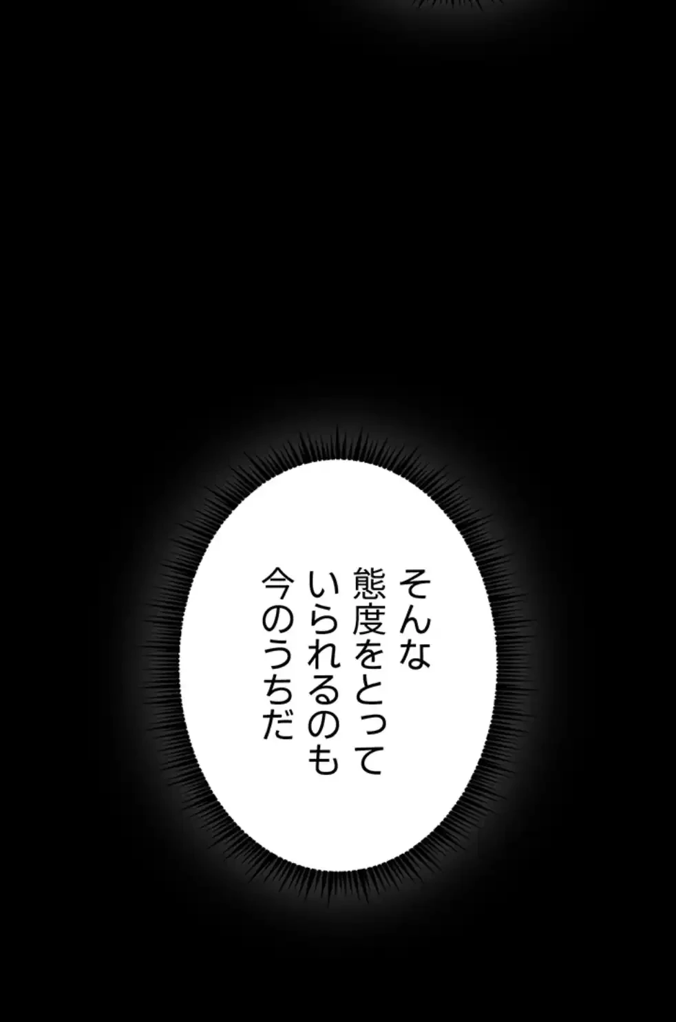 淫らな家庭教師 ～一億円の課外授業～ 第40話 - 52
