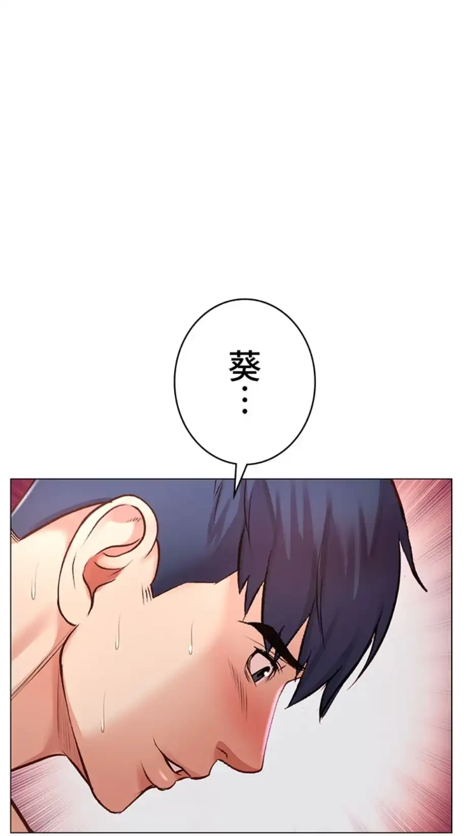 一番おいしいお姉さん 第67話 - 32