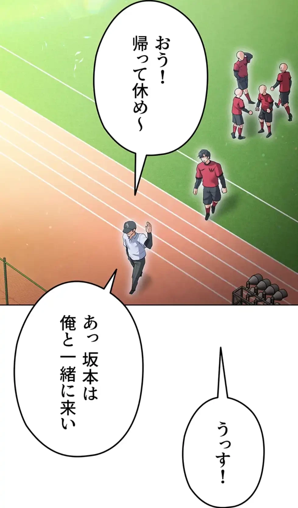 性欲全振りのストライカー 第18話 - 22