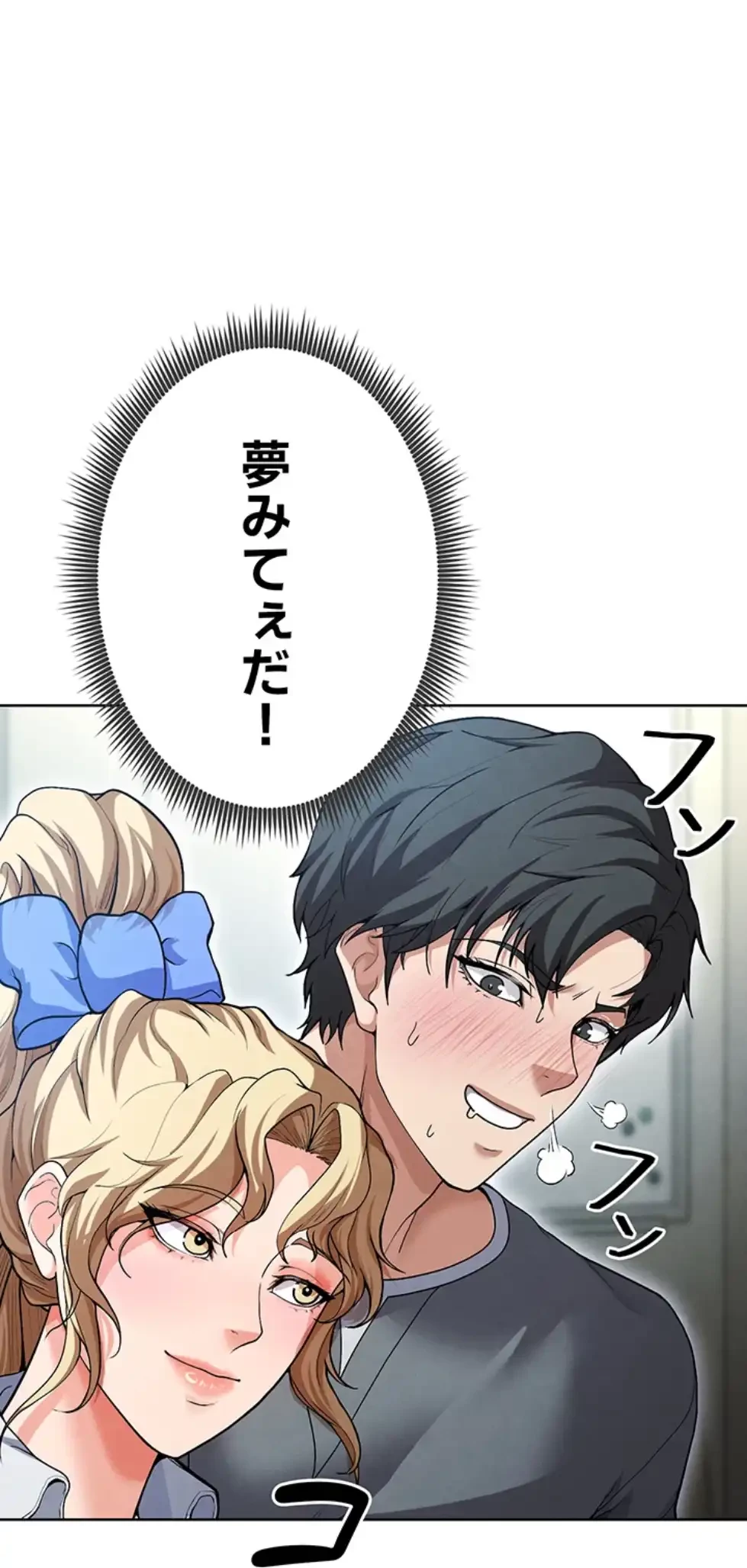 性欲全振りのストライカー 第18話 - 34