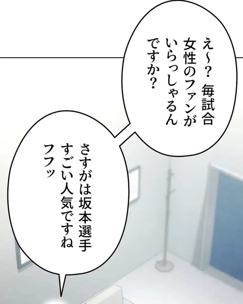 性欲全振りのストライカー 第18話 - 43