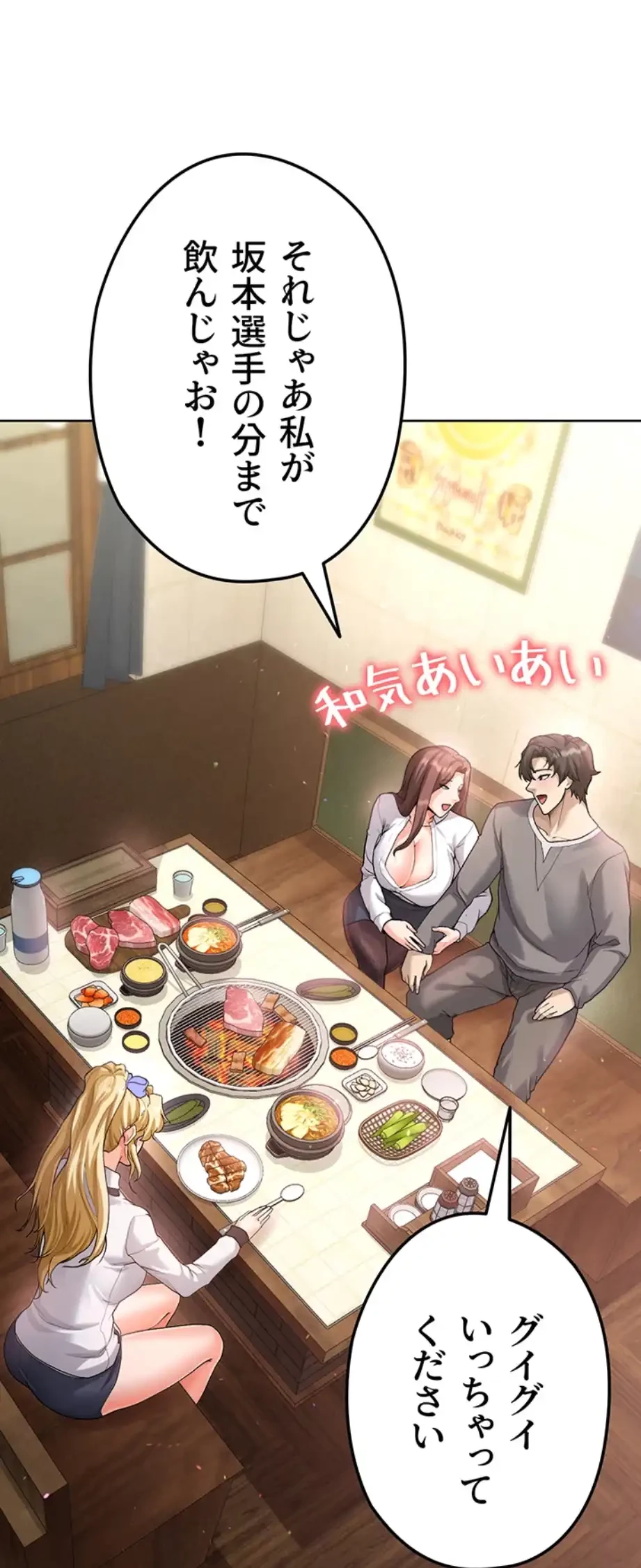 性欲全振りのストライカー 第19話 - 10