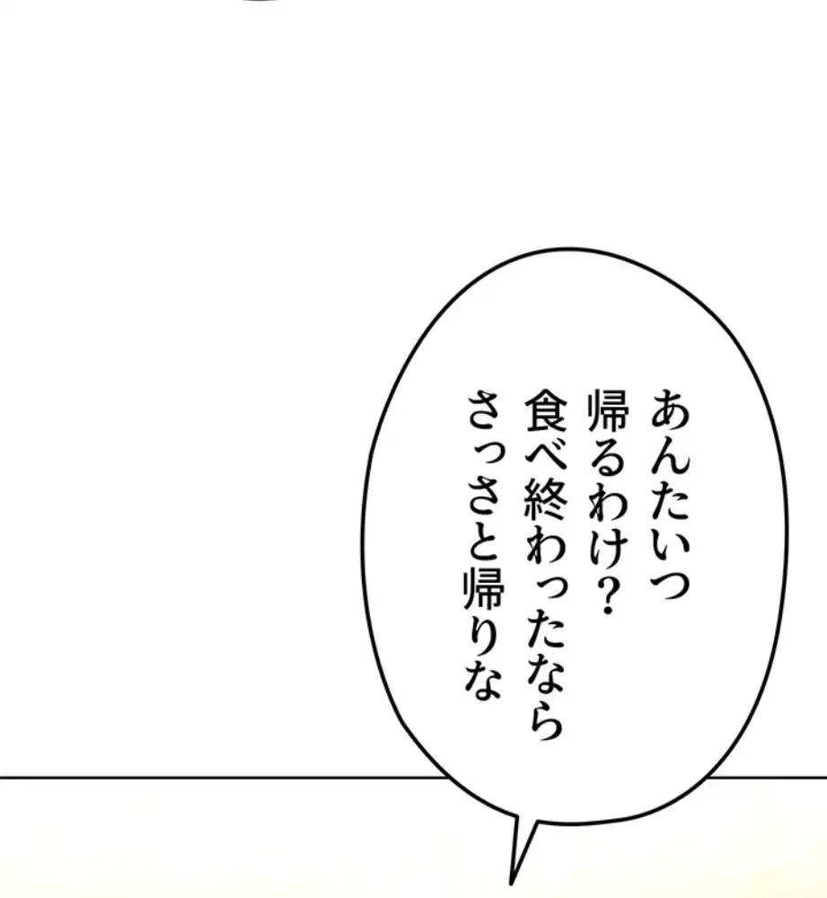性欲全振りのストライカー 第19話 - 26