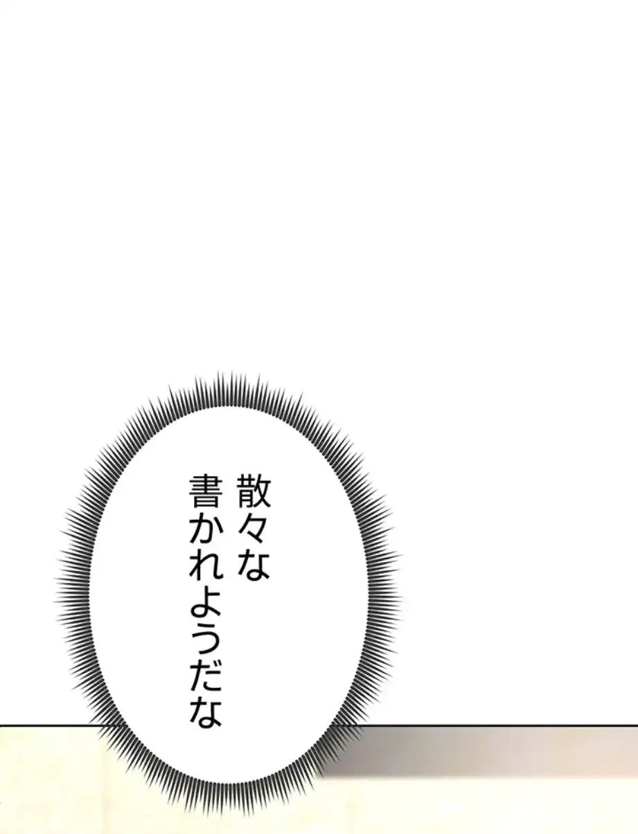 性欲全振りのストライカー 第19話 - 44