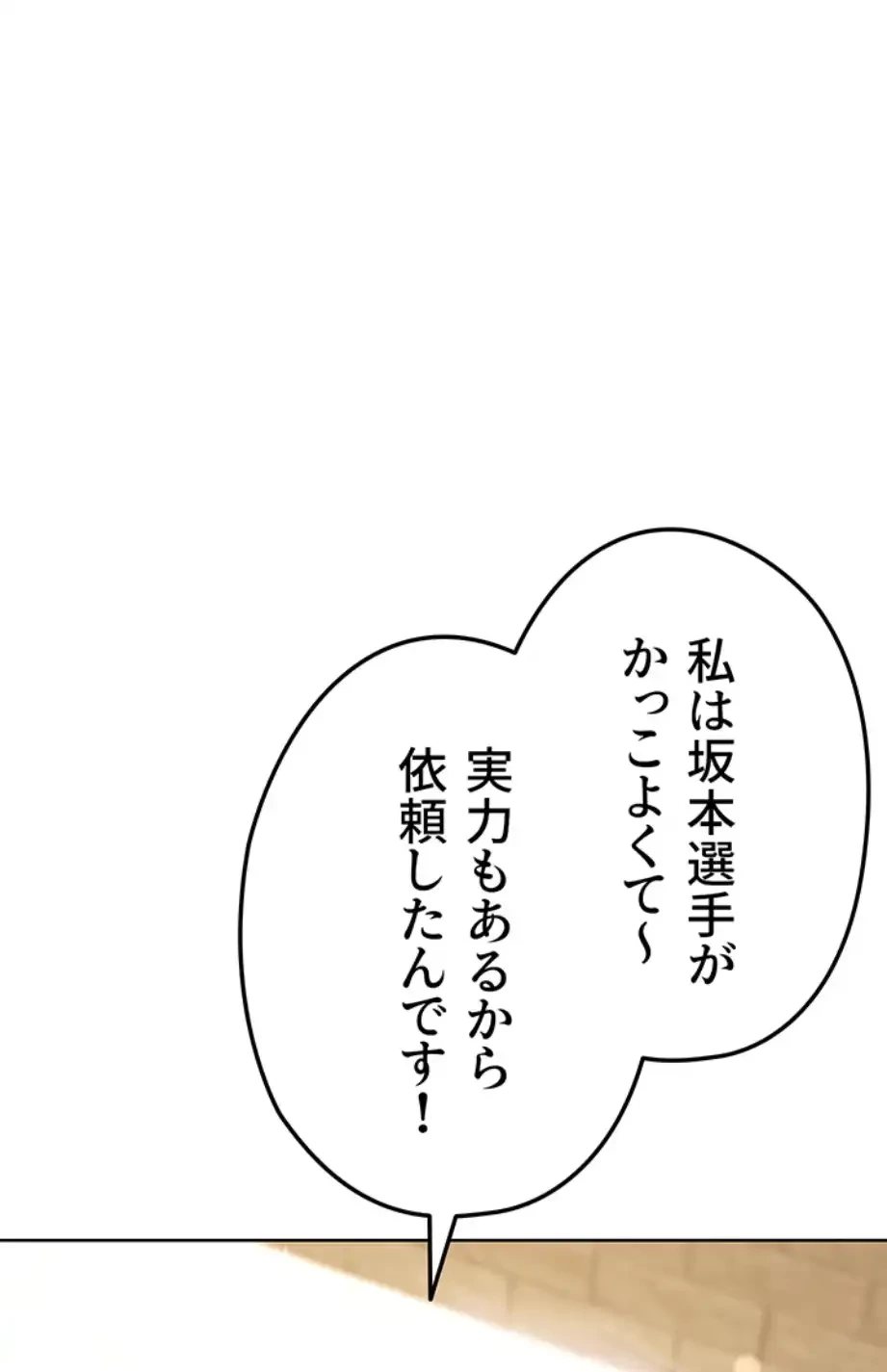 性欲全振りのストライカー 第19話 - 56