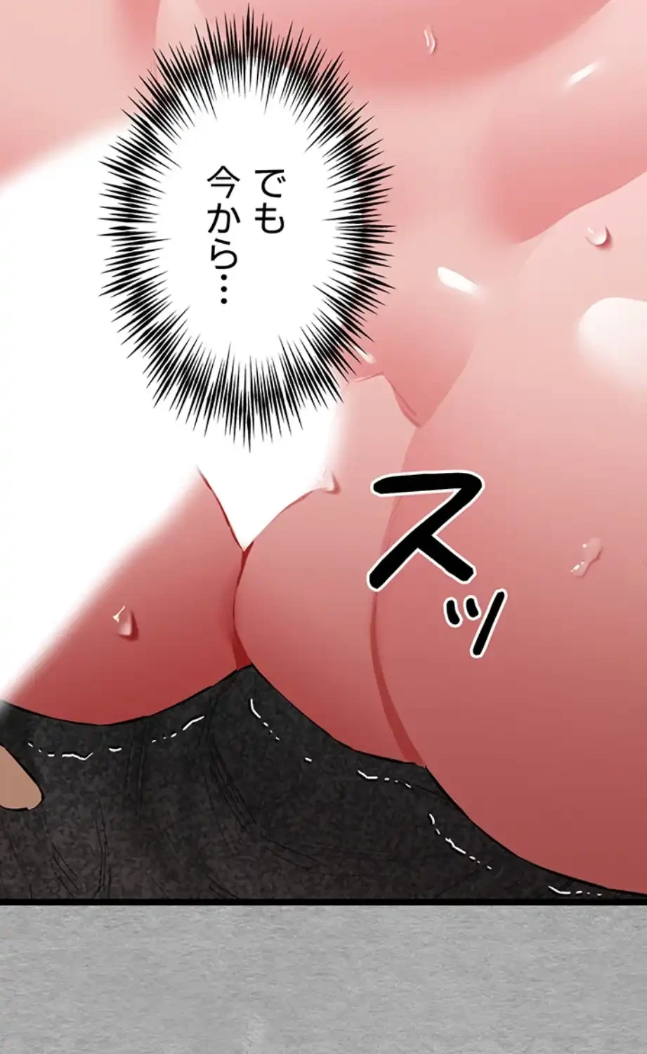 いきなり知らない人とシろって!? 第97話 - 3