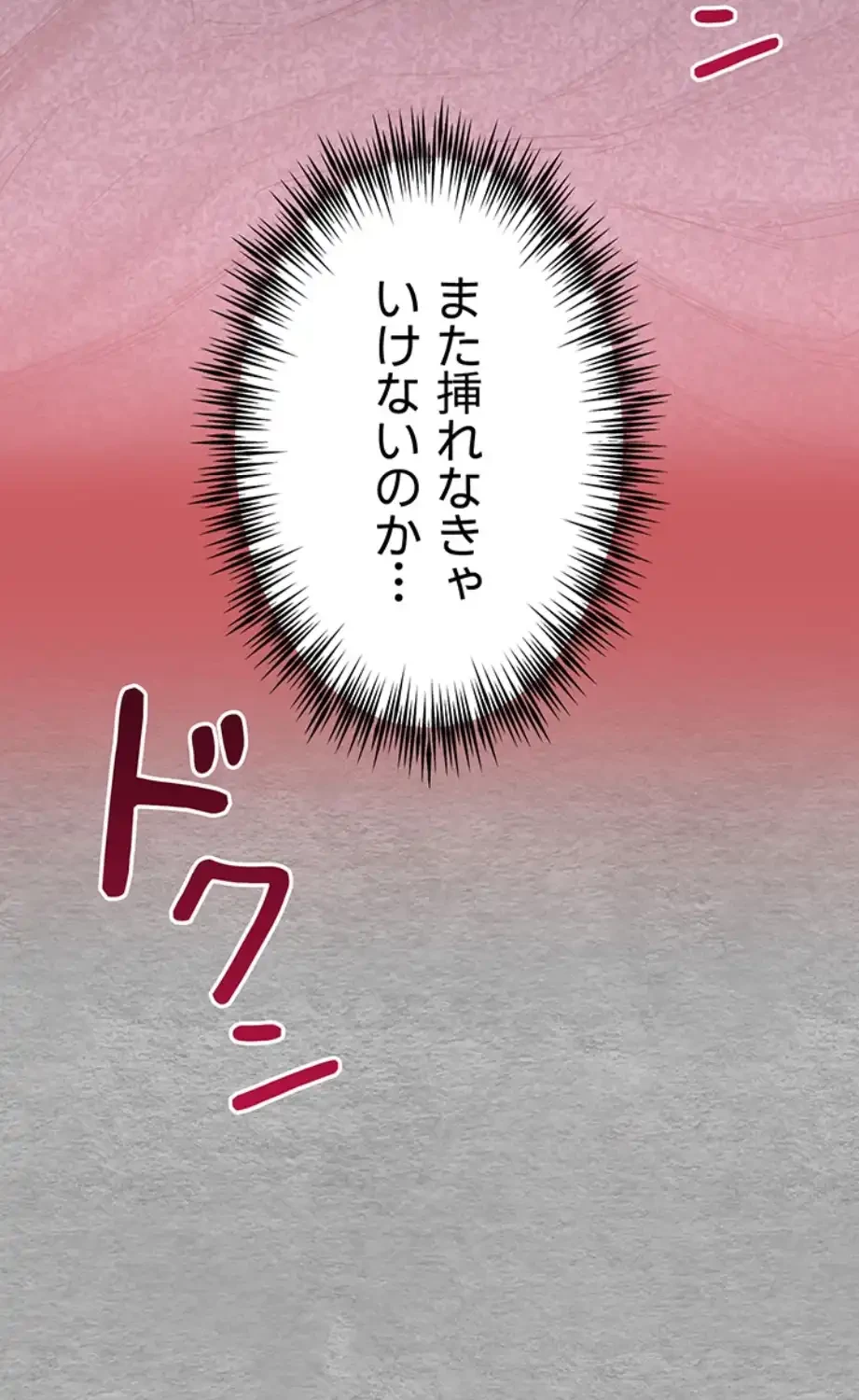 いきなり知らない人とシろって!? 第97話 - 6