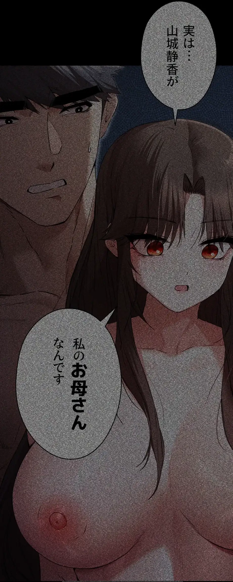 いきなり知らない人とシろって!? 第97話 - 18