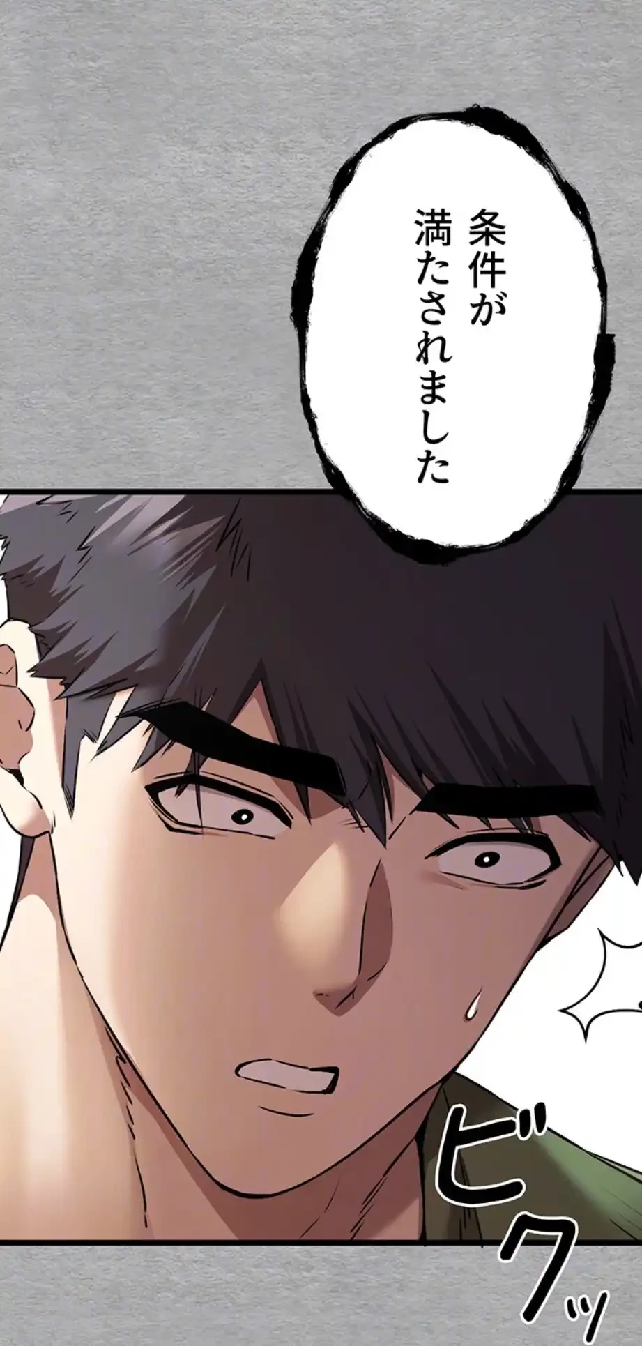 いきなり知らない人とシろって!? 第97話 - 26