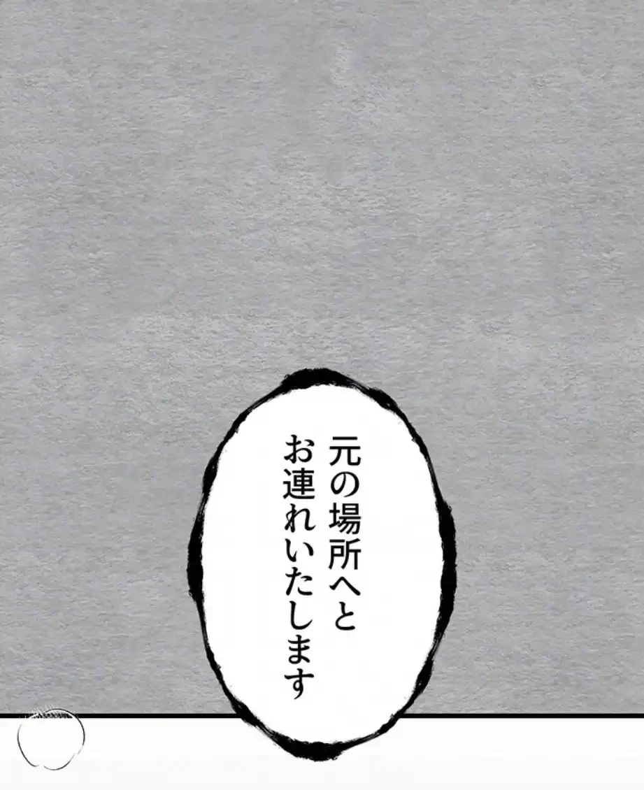 いきなり知らない人とシろって!? 第97話 - 27