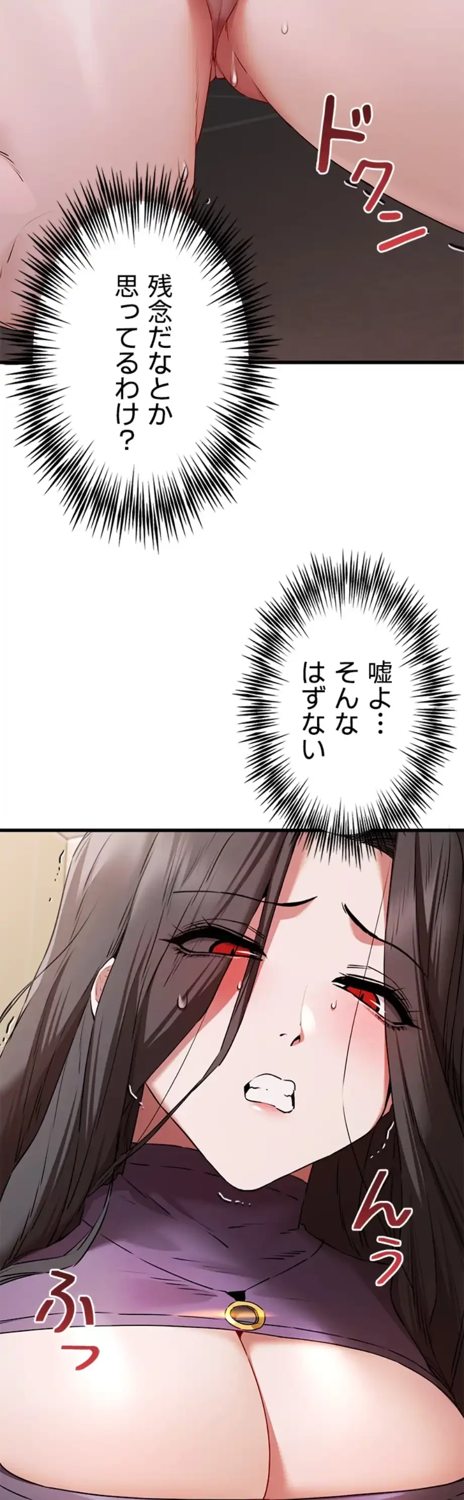いきなり知らない人とシろって!? 第97話 - 43