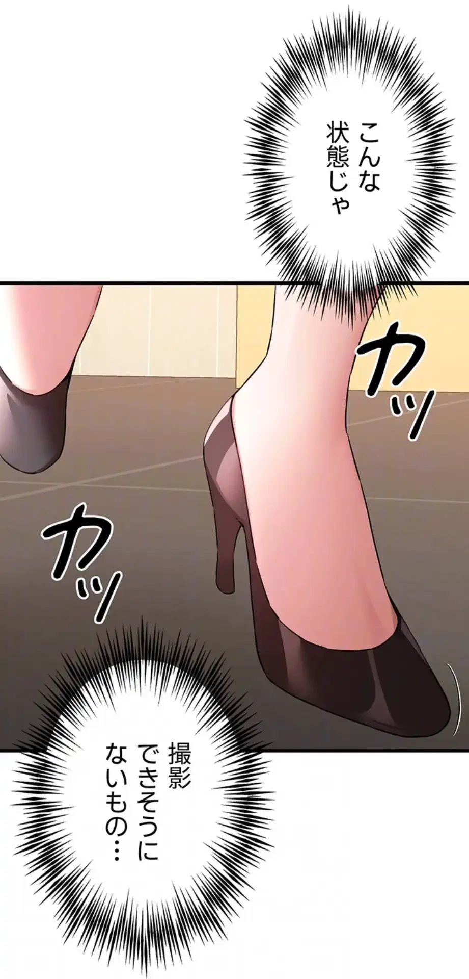 いきなり知らない人とシろって!? 第97話 - 52