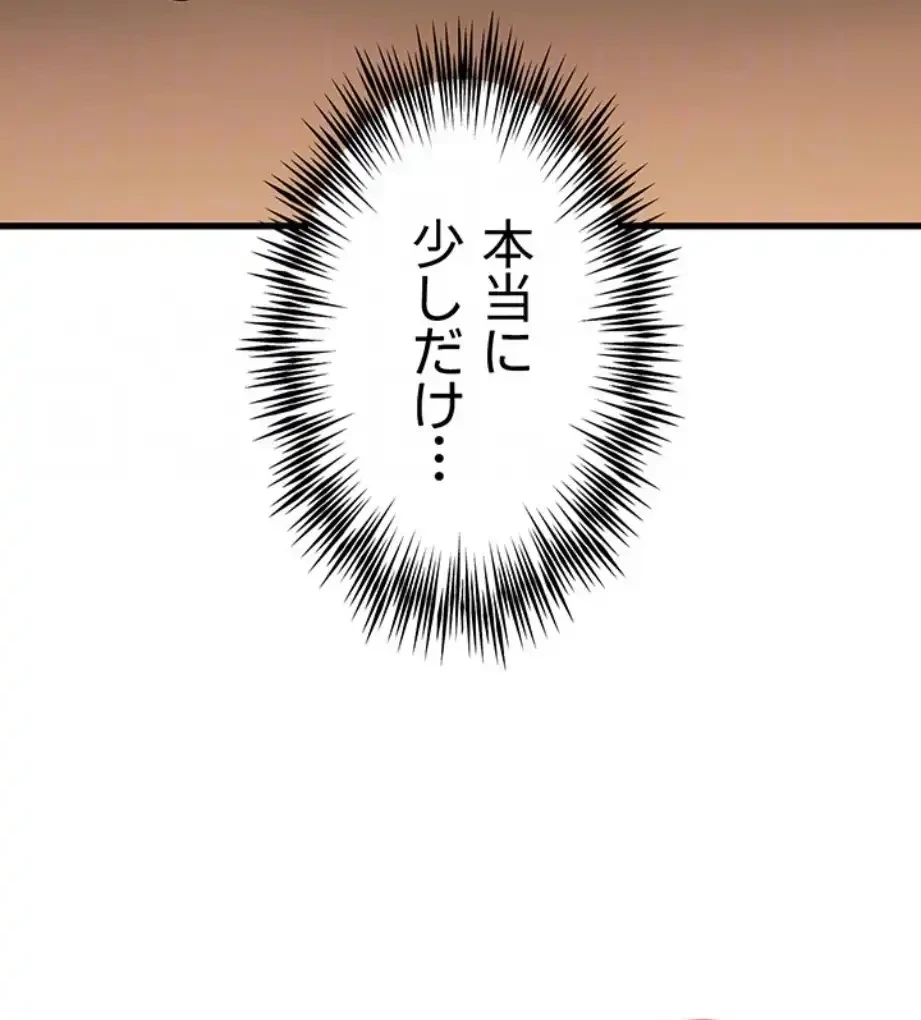 いきなり知らない人とシろって!? 第97話 - 55