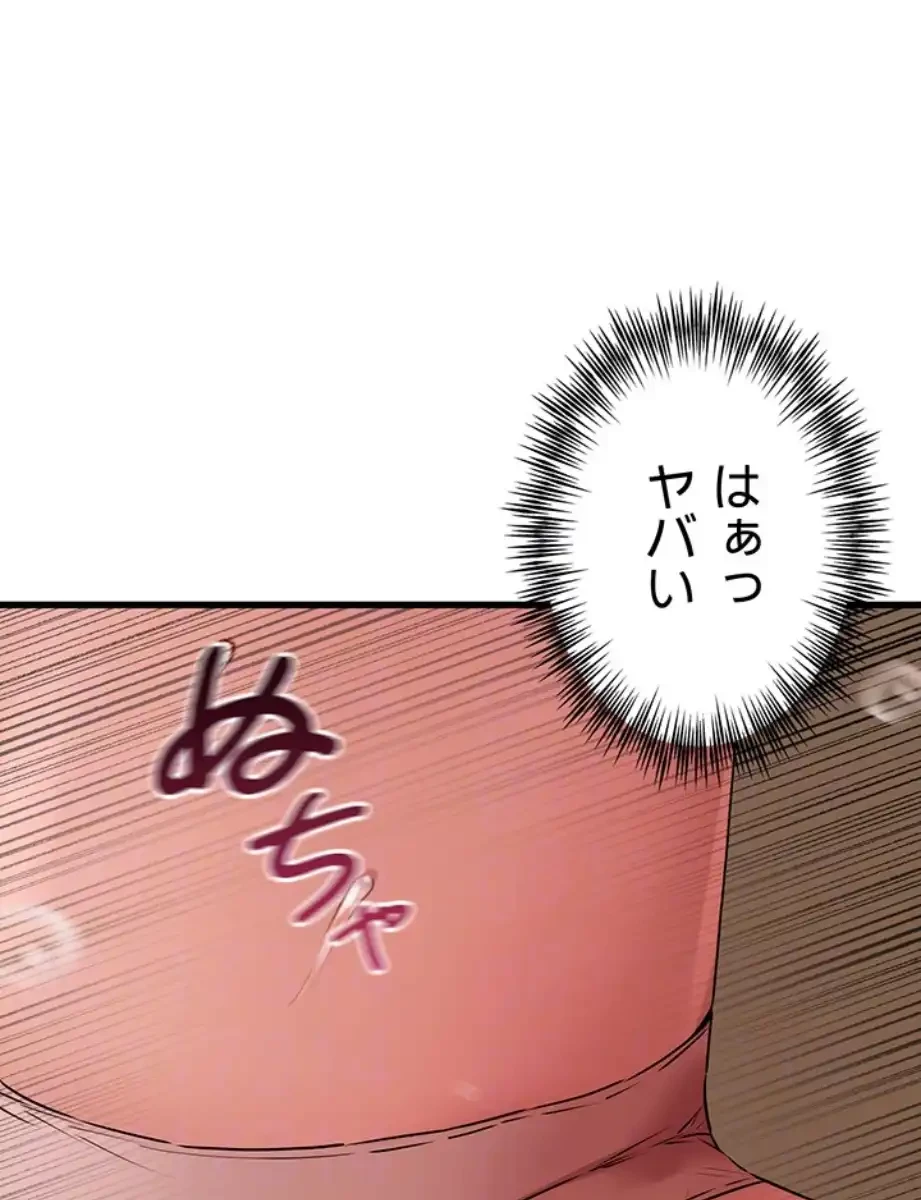 いきなり知らない人とシろって!? 第97話 - 62