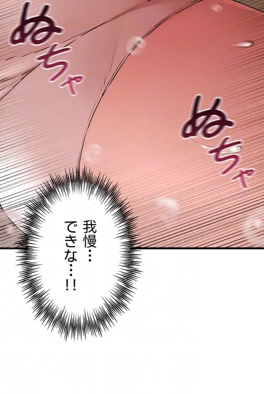 いきなり知らない人とシろって!? 第97話 - 63