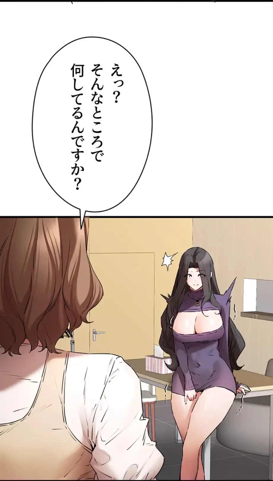 いきなり知らない人とシろって!? 第97話 - 71