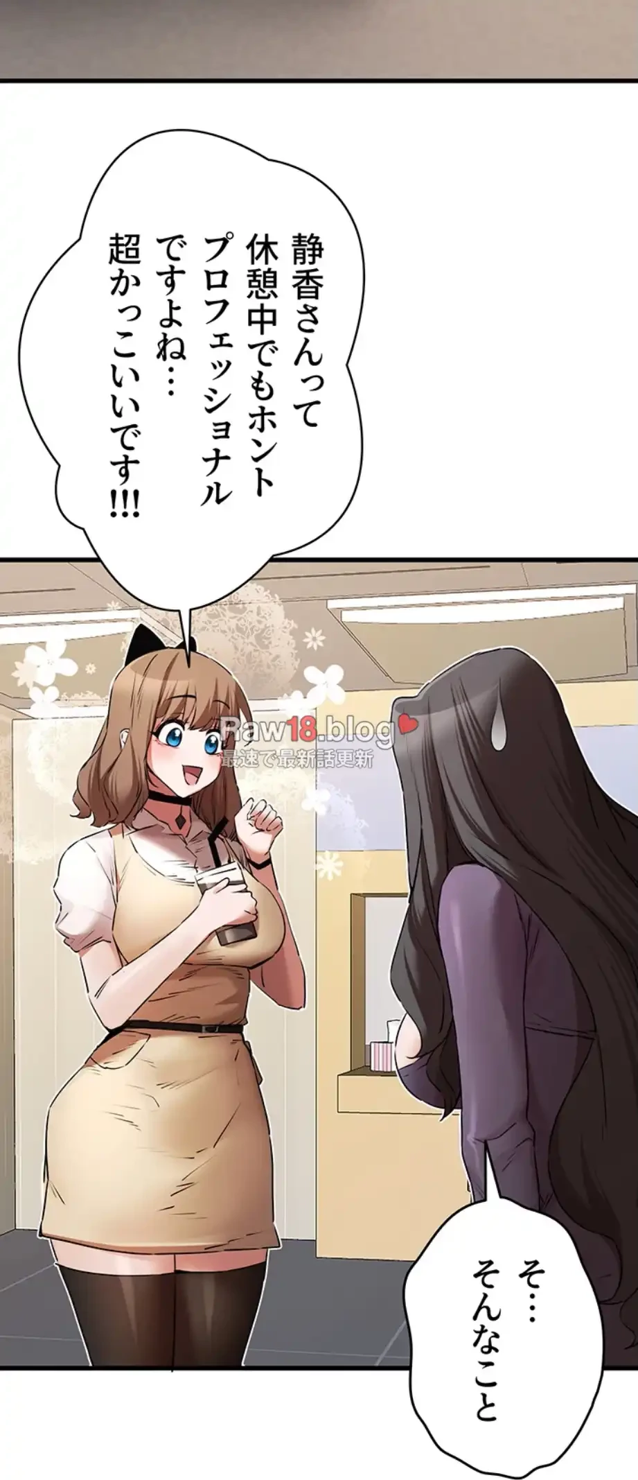いきなり知らない人とシろって!? 第97話 - 73