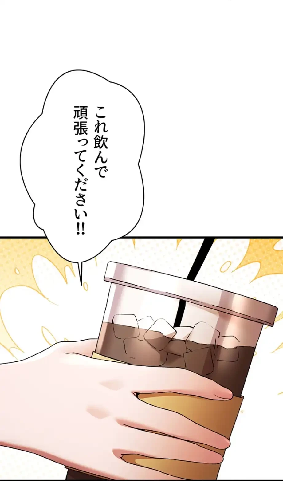いきなり知らない人とシろって!? 第97話 - 74