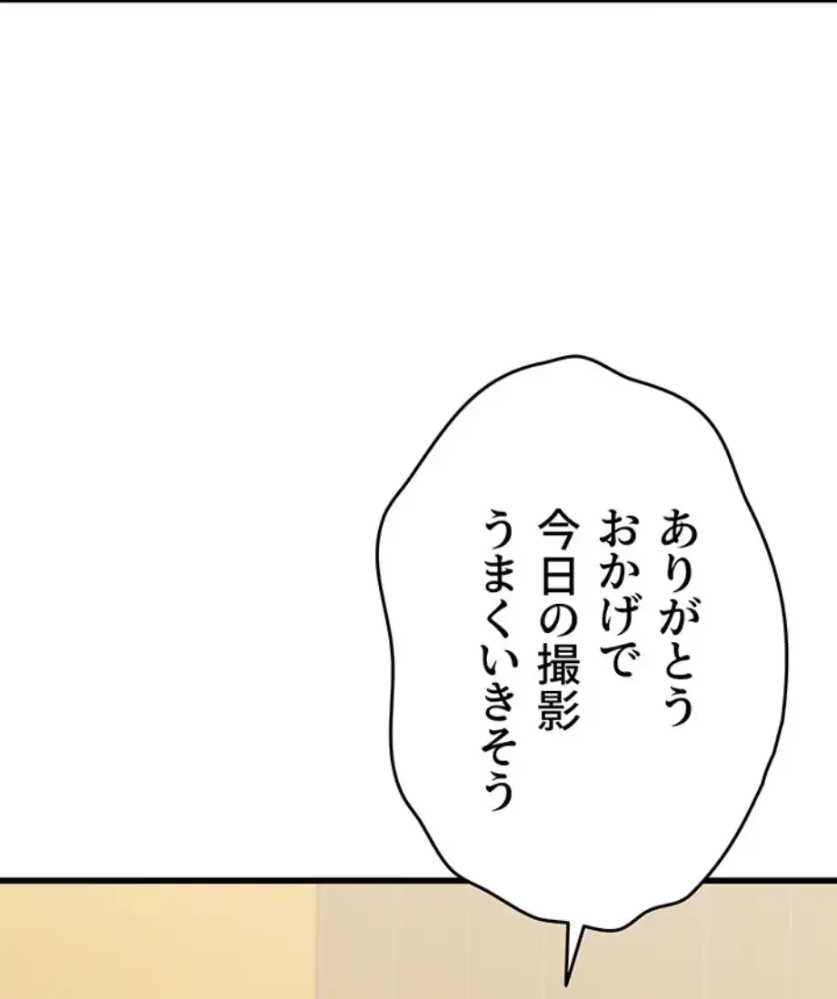 いきなり知らない人とシろって!? 第97話 - 75