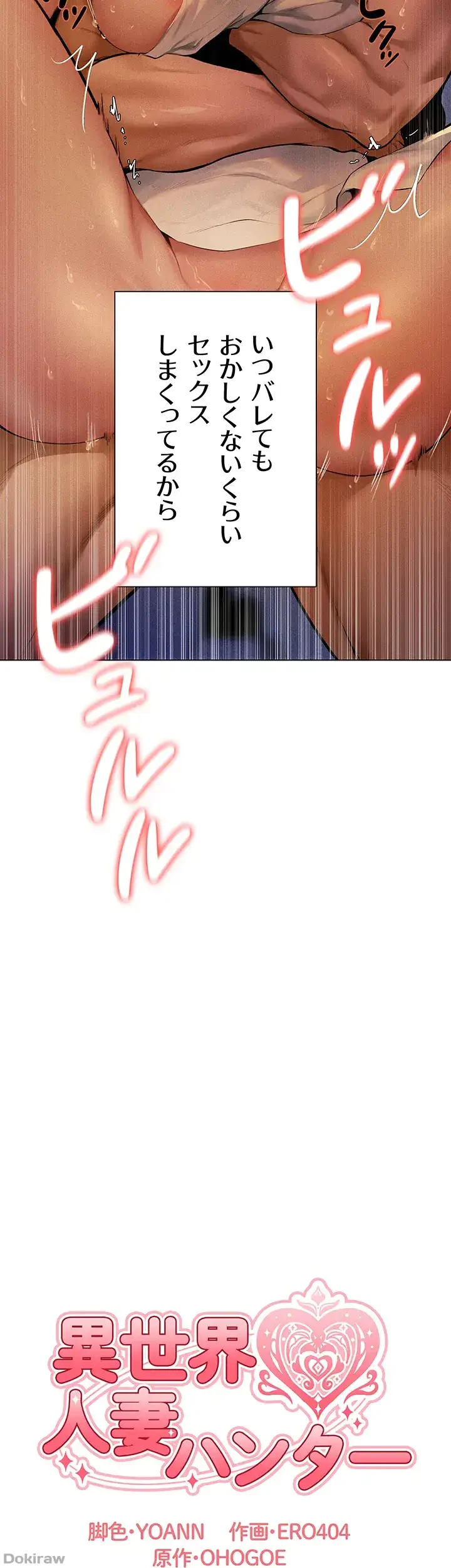 異世界人妻ハンター 第1話 - 24