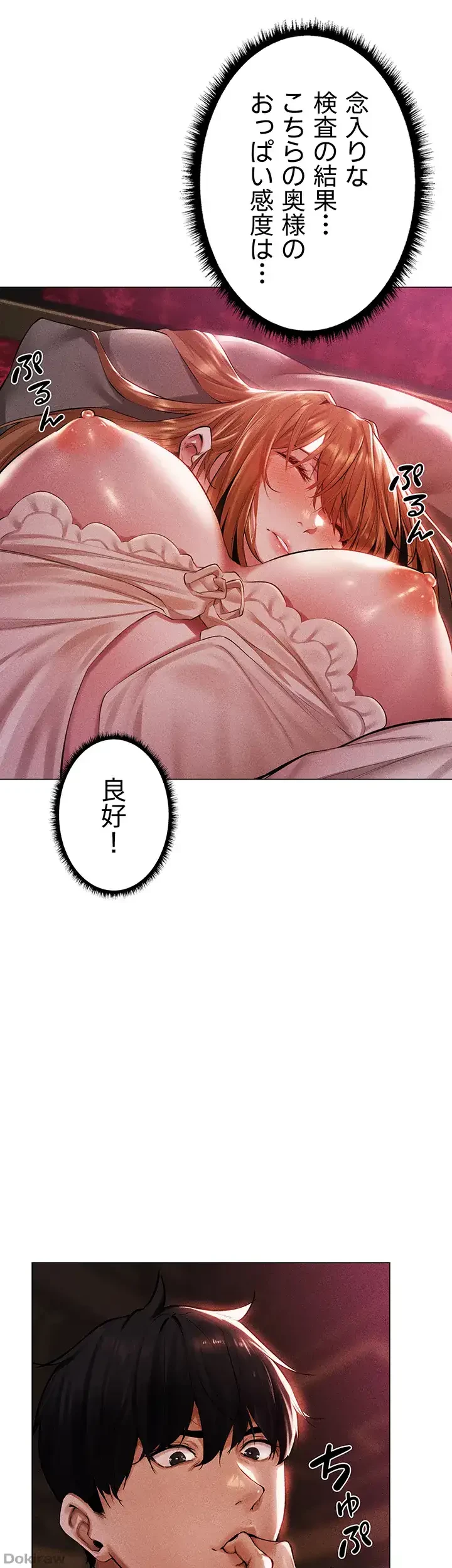 異世界人妻ハンター 第3話 - 32