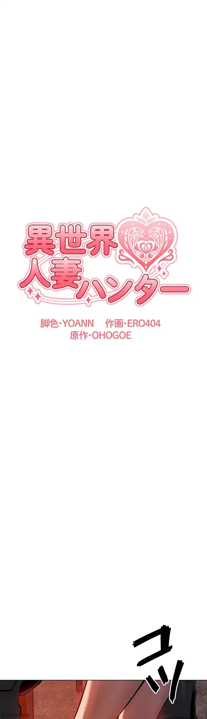 異世界人妻ハンター 第5話 - 36