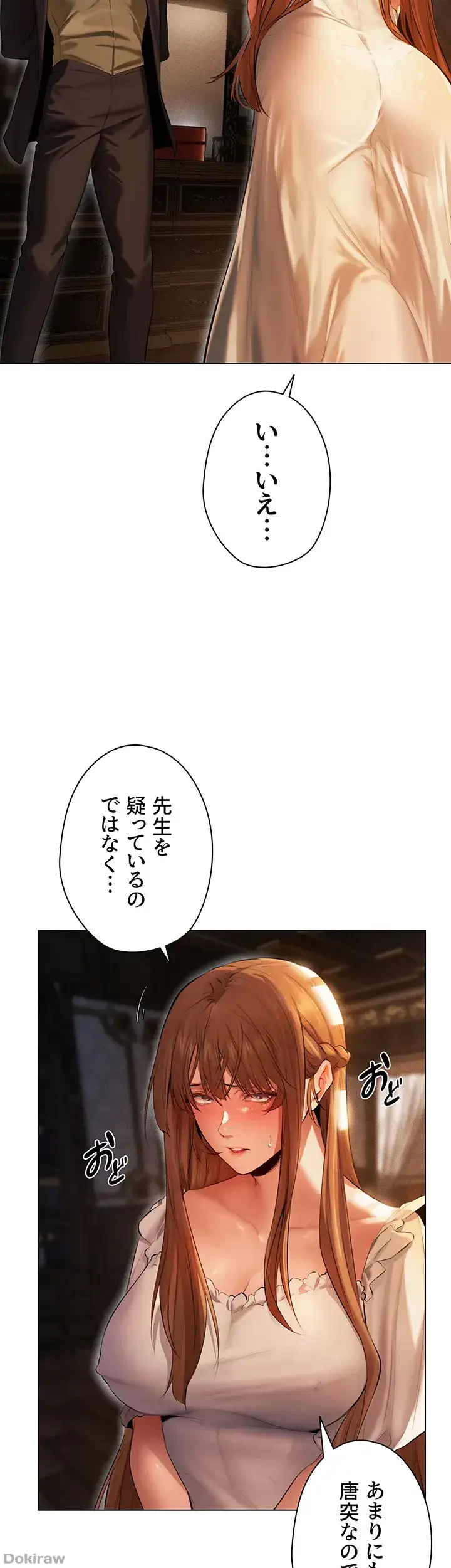 異世界人妻ハンター 第8話 - 23