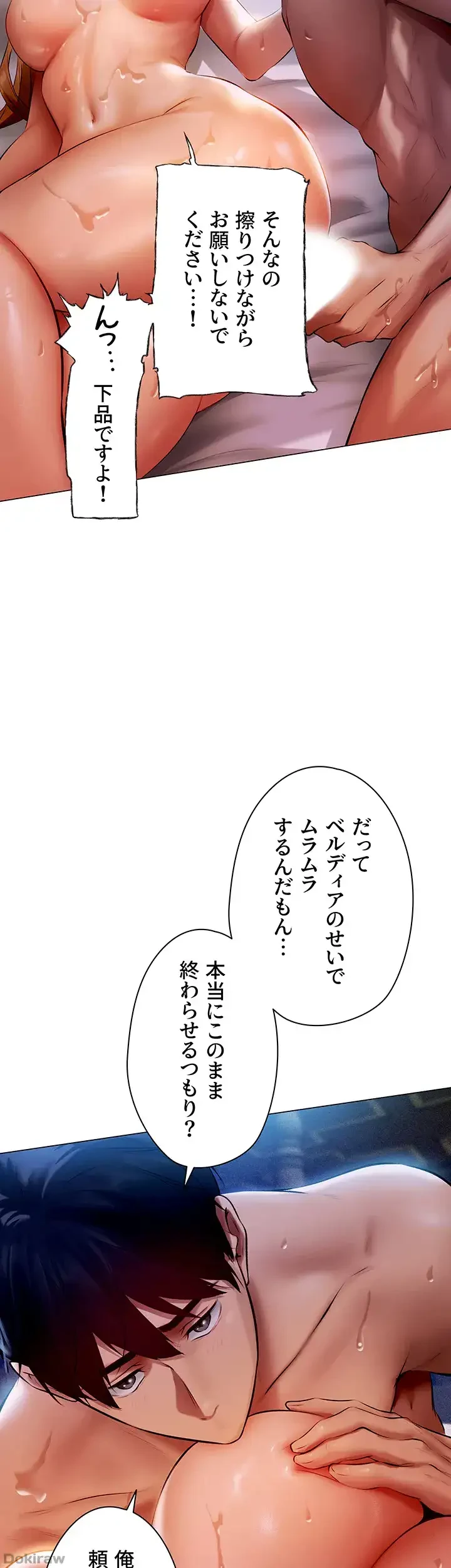 異世界人妻ハンター 第10話 - 24