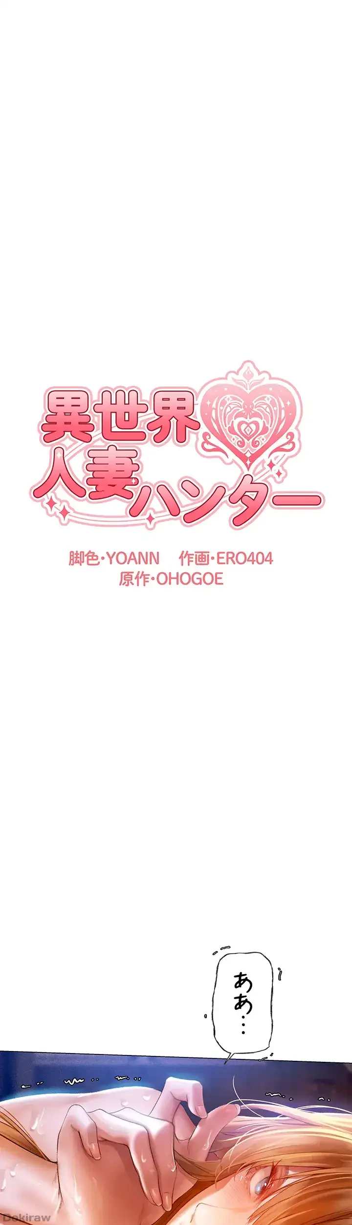 異世界人妻ハンター 第11話 - 1