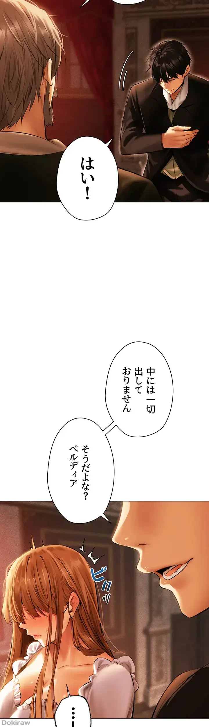 異世界人妻ハンター 第11話 - 31